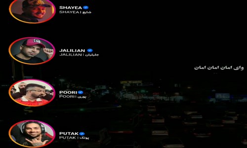 شایع مسعود جلیلان پوری پوتک وای امان امان